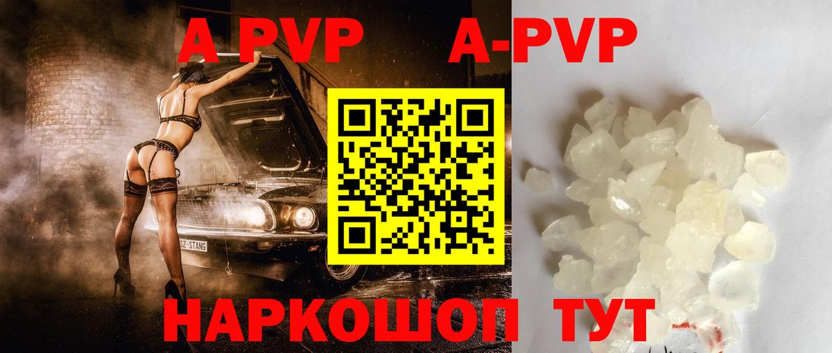 A PVP Соль  APVP СК  Вход с VPN  Альметьевск 