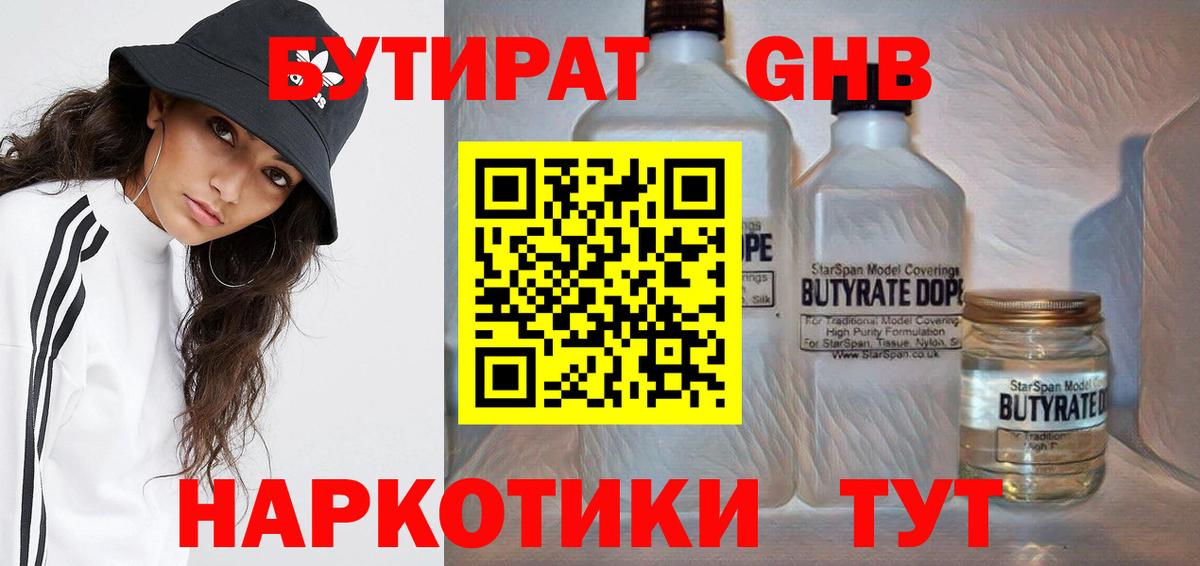 БУТИРАТ оксибутират Альметьевск