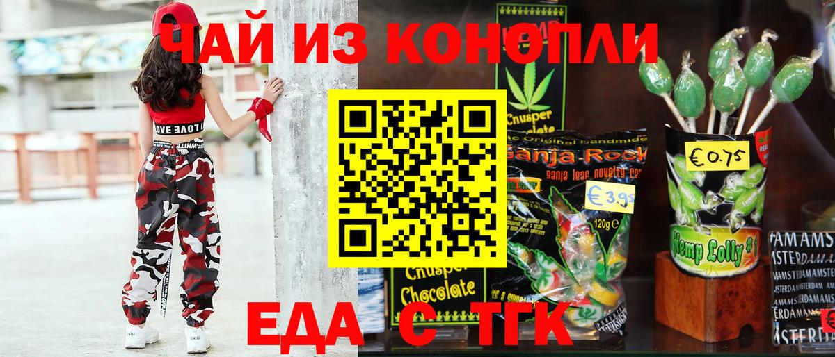 Печенье с ТГК марихуана  Вход с VPN  Альметьевск 