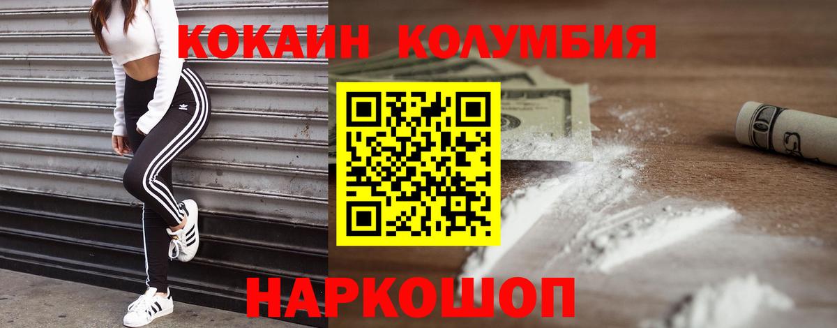 КОКАИН Колумбийский Альметьевск