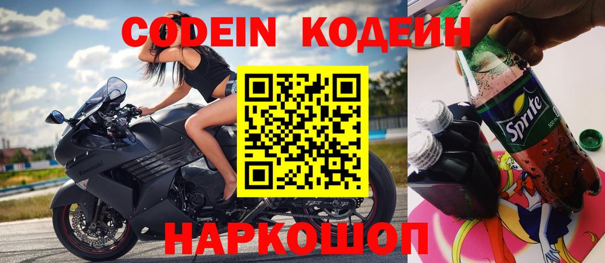 Codein напиток Lean (лин)  Вход с VPN  Кодеин Purple Drank  Альметьевск 