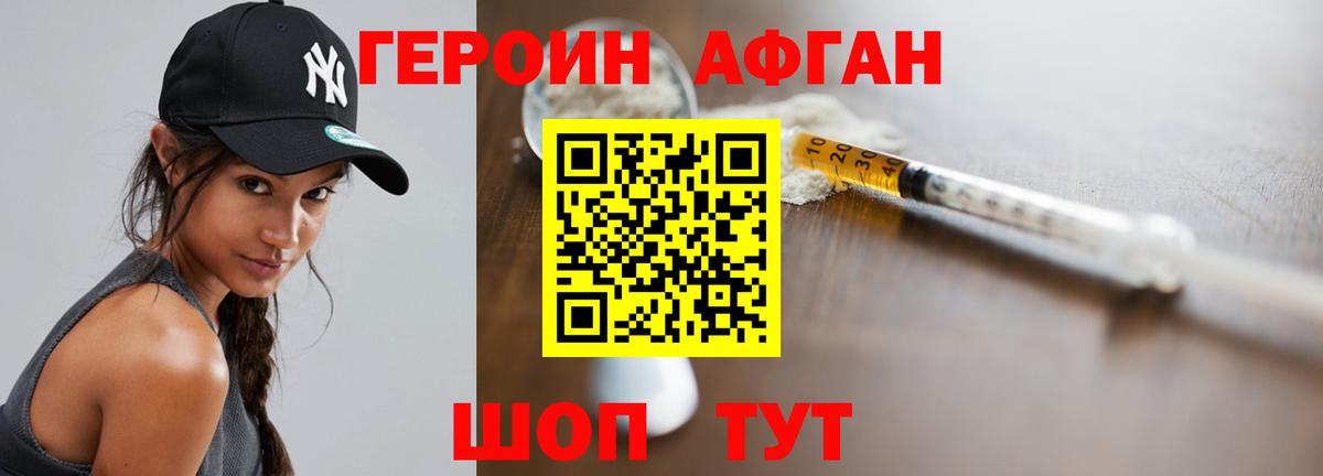 Альметьевск  ГЕРОИН  Вход с VPN  Героин Афган 