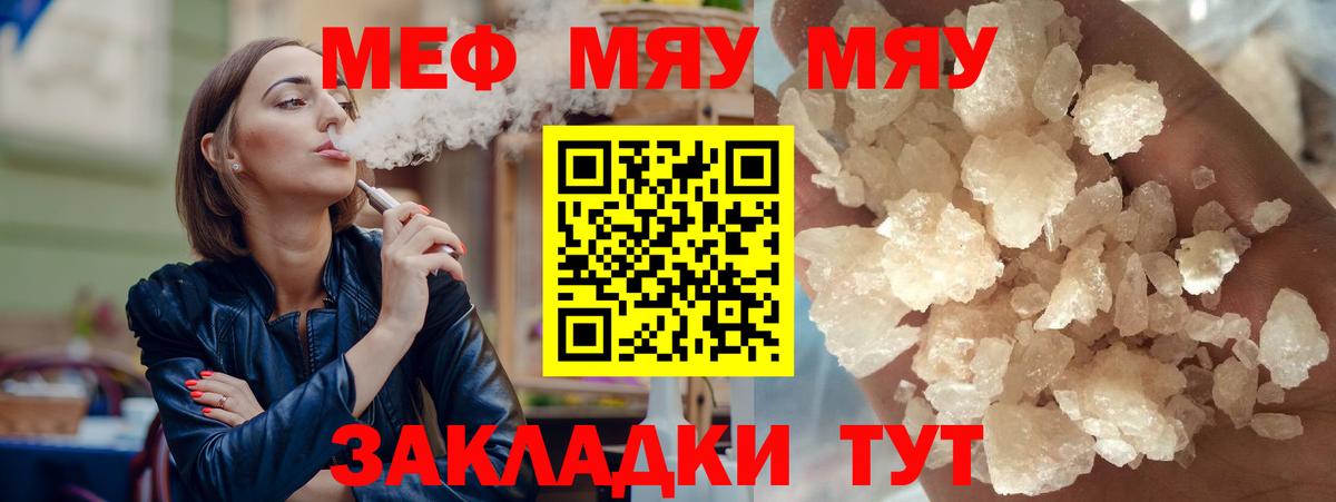 Меф мяу мяу мука Альметьевск