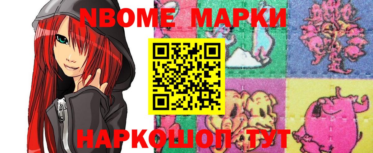 Марки 25I-NBOMe 1,8мг Альметьевск